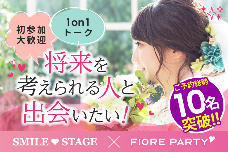 「東京都/新宿/富山県教育文化会館(無料駐車場あり)」＜ご予約総勢12名様突破＞男女残席わずか！【個室】必ず全員と話せる☆彡20代30代中心婚活パーティー～真剣な出会い～