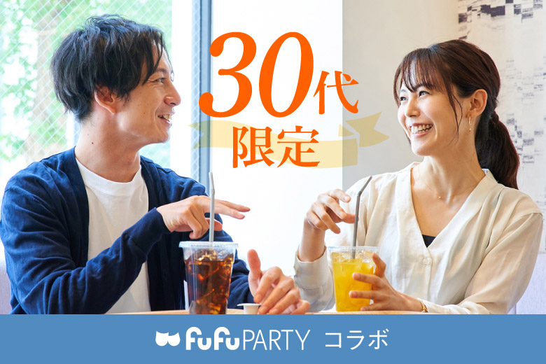 「京都府/烏丸/京都個室会場」☆30代限定☆半個室でしっかり話せる 真剣婚活パーティ