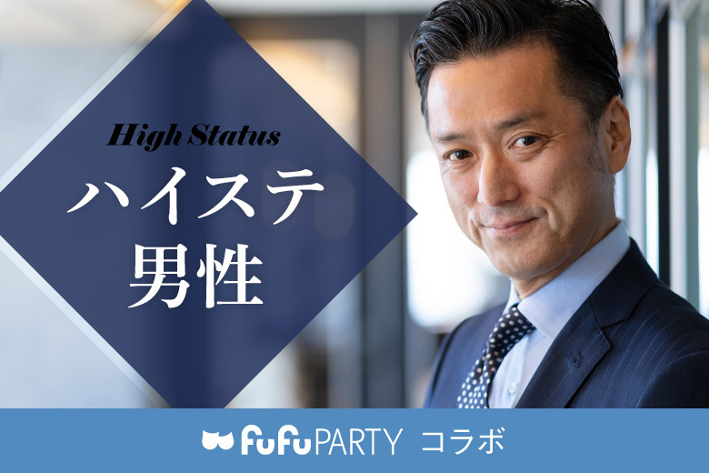 「京都府/下京区/京都個室会場」理想の恋人との出会いのチャンス！エグゼクティブパーティー