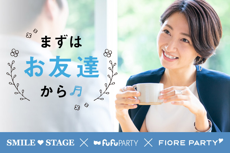 「大阪府/淀屋橋/淀屋橋個室会場」～ゆっくり愛をはぐくみたい方～　　まずはお友達からと思う方の為の婚活パーティ