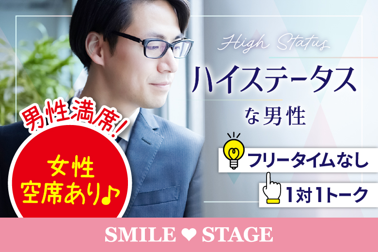 「富山県/富山市/富山県民会館」＜男性満席＞女性無料受付中♪＼富山市婚活／【大人の出逢い★ミドルハイステータス編】婚活パーティー・街コン　～真剣な出会い～