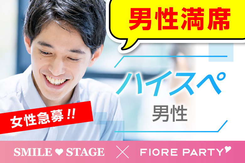 「富山県/富山/富山県教育文化会館(無料駐車場あり)」＜男性満席＞女性無料受付中！＼富山市婚活／【30代中心ハイスペ男性編】婚活パーティー・街コン　～真剣な出会い～