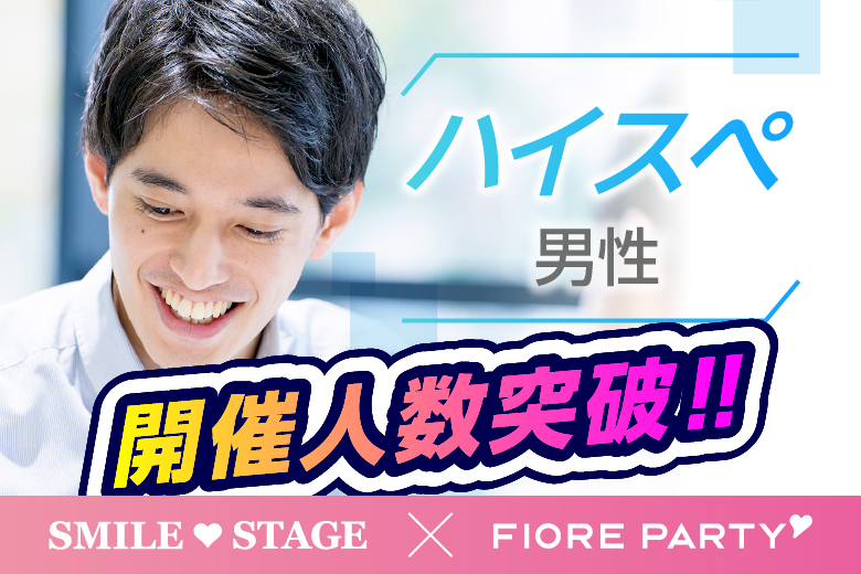 「愛知県/名古屋/名古屋・名駅個室会場」＜開催人数突破＞女性無料受付中♪☆ゴールデンウィークスペシャル☆【ハイスペ男性】との出会い♪個室婚活パーティー～真剣な出会い～