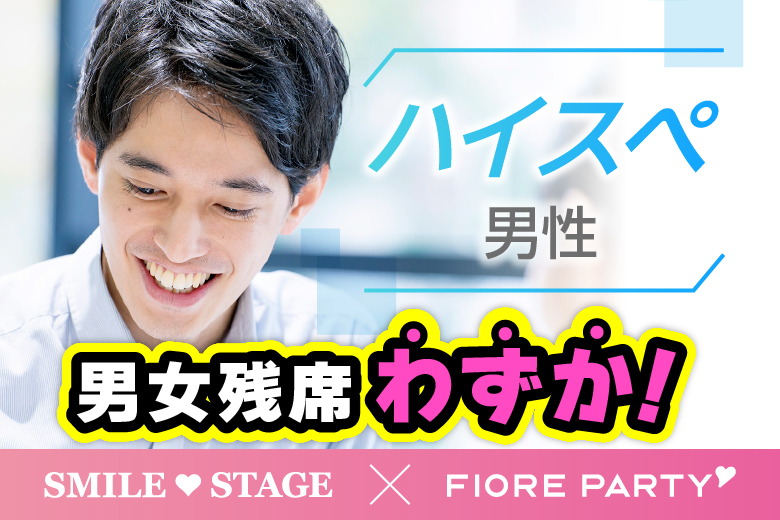 「静岡県/静岡市/静岡会場(仲人協会内)」＜男性ご予約先行！＞女性無料受付中♪【30代40代中心ハイスペ男性編】個室パーティー～真剣な出会い～