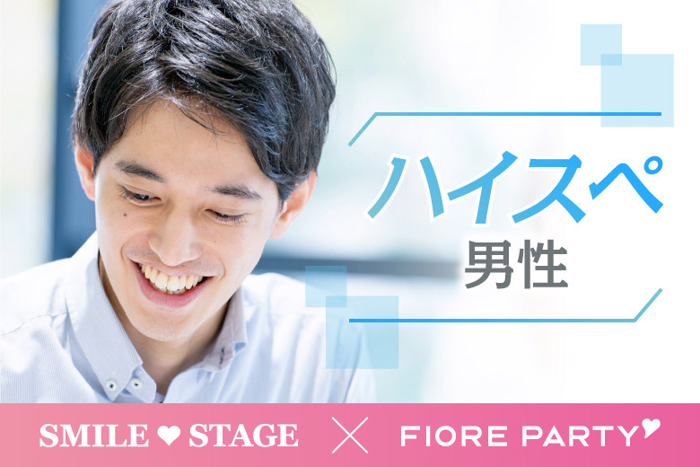 「静岡県/静岡市/静岡会場(仲人協会内)」女性無料受付中♪【30代40代中心ハイスペ男性編】個室パーティー～真剣な出会い～