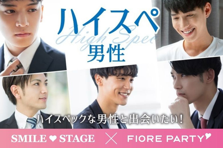 「静岡県/静岡市/ツインメッセ静岡」女性無料受付中♪【20代30代ハイスペ男性編】静岡市婚活パーティー【感染症対策済み】