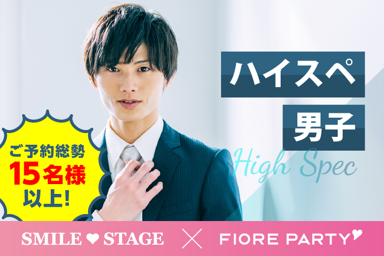 「群馬県/前橋/前橋市民文化会館」＜ご予約総勢18名様突破＞男性残り1席！女性完売！＼前橋市婚活／【30代40代中心ハイスペ編】婚活パーティー