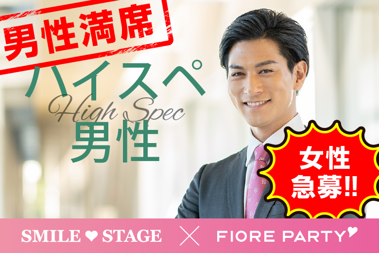 「富山県/富山/富山県教育文化会館(無料駐車場あり)」＜男性満席＞女性無料受付中♪＼富山市婚活／【OVER40×ミドルハイステータス編】婚活パーティー・街コン　～真剣な出会い～