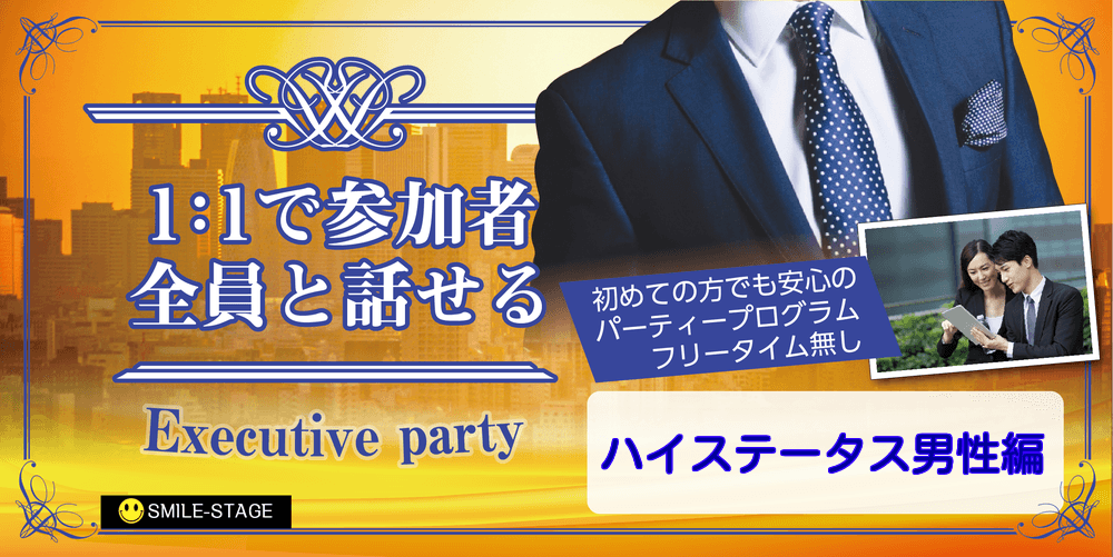 ご予約総勢15名突破！男女残りわずか！【30代40代中心♪ハイスペ男性編】前橋市恋活・婚活パーティー【感染症対策済み】