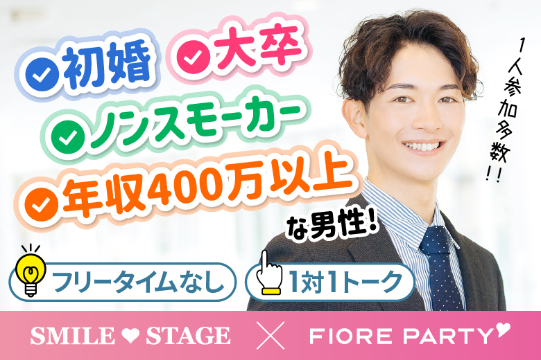 「長野県/長野/ネクストNAGANO会議室」女性無料受付中！☆ゴールデンウィークスペシャル☆＼長野市婚活／【20代30代中心♪婚活人気男性編】婚活パーティー・街コン　～真剣な出会い～