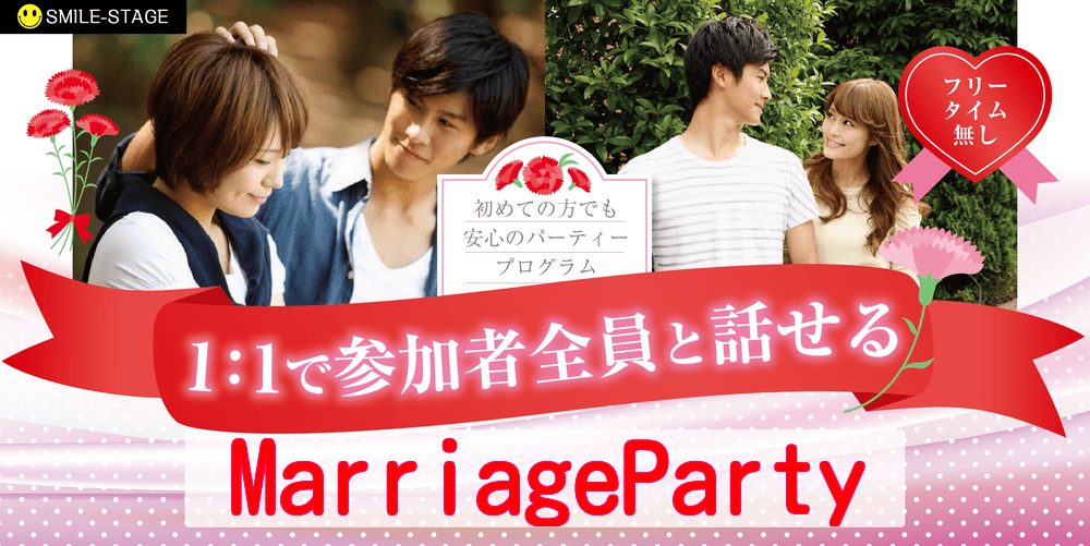 ご予約総勢15名規模!男性残り1席！女性残り1席！【恋愛結婚が理想★結婚前向きマリッジ編】福山市婚活マリッジパーティー【感染症対策済み】