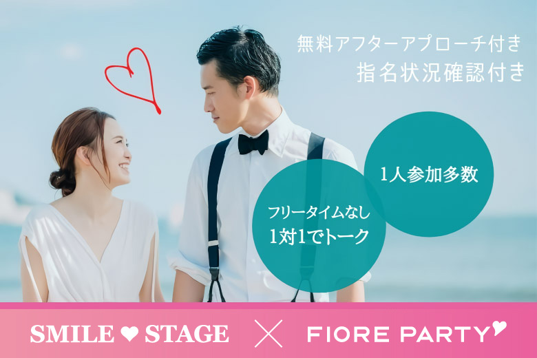 「埼玉県/川越/東上パールビルヂング」＼川越市婚活／女性無料受付中！【Big Party編】婚活パーティー・街コン　～真剣な出会い～