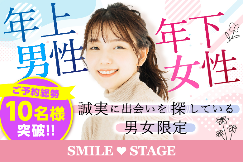 「香川県/高松市/高松個室会場」＜ご予約総勢10名様突破＞女性満席！男性残席わずか！恋が始まる夏★【年上男性×年下女性編】ステキなご縁が繋がる【個室】婚活パーティー(駐車場無料利用可能)～真剣な出会い～