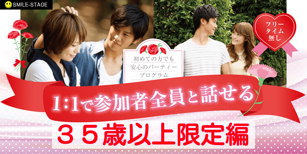 ★ご予約総勢２０名規模★男女残席わずか！【堺市大人の恋活♪35歳以上限定ミドルマリッジ編】堺市婚活パーティー【感染症対策済み】