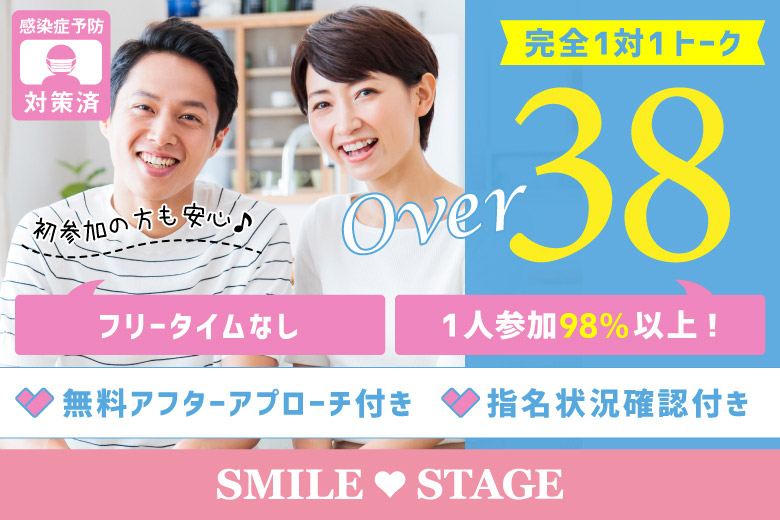 「三重県/津/サンワーク津」<ご予約総勢12名様規模>女性満席！男性残りわずか！【OVER38×ミドルエグゼクティブ編】津市婚活パーティー【感染症対策済み】