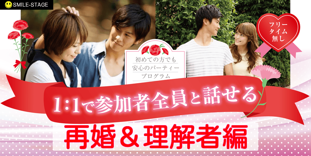 満員御礼！【第二の人生♪40代50代中心★再婚＆理解者編】堺市婚活パーティー 【感染症対策済み】