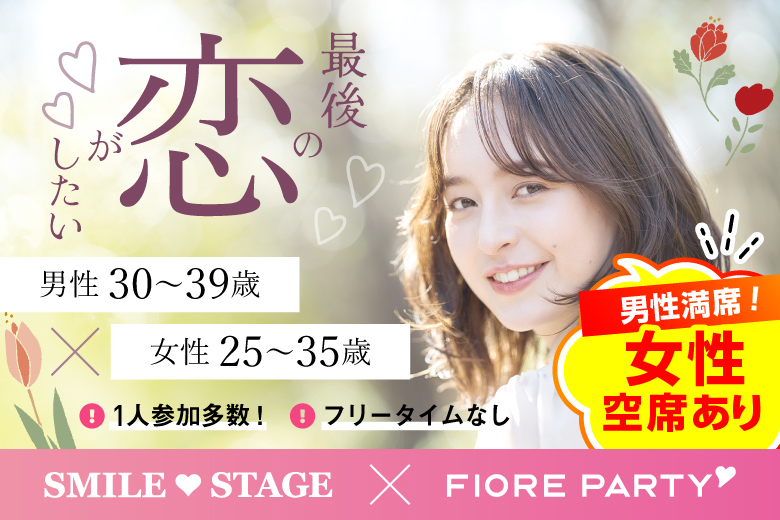 「京都府/烏丸/京都・四条烏丸個室会場」＜男性満席＞女性無料受付中♪最後の恋がしたい♪【30代男性VSアラサー女性編】個室婚活パーティー～真剣な出会い～