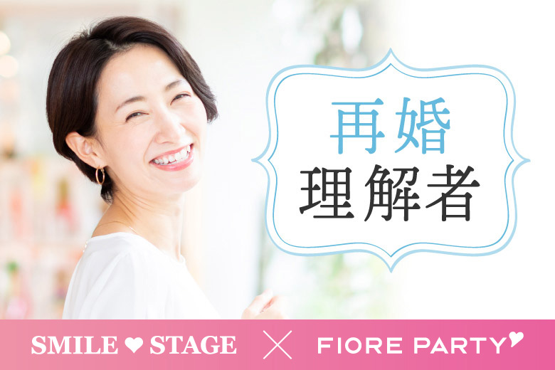 「愛知県/名古屋市/名古屋・名駅個室会場」＜満員御礼＞★再婚者または再婚理解者の方★＜40代50代中心＞個室婚活パーティー【新型コロナウイルス感染症対策実施】
