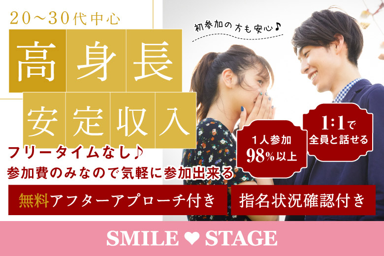 「鳥取県/米子/米子市公会堂」＜開催人数突破＞男女残席わずか！【20代30代中心♪高身長or正社員安定男性編】米子市婚活パーティー 【感染症対策済み】