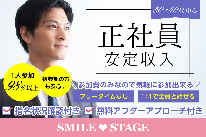 ＜ご予約総勢12名様規模＞男性満席！女性無料受付中♪【30代40代中心正社員男性編】岡山市婚活パーティー【感染症対策済み】