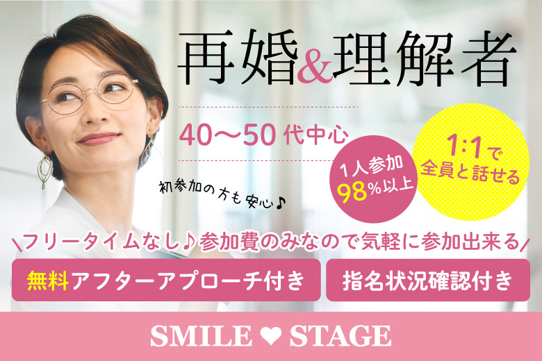 ＜男性8名様完売＞女性あと1席【第二の人生★40代50代中心★再婚＆理解者編】宇都宮市婚活パーティー【感染症対策済み】