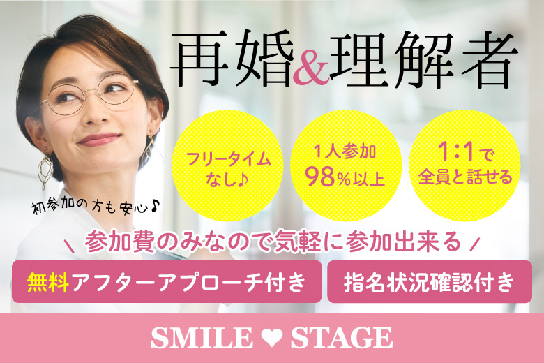 「高知県/高知市/ちより街テラス」開催人数突破！女性無料受付中♪【月イチレア企画♪第二の人生♪再婚＆理解者編】高知市婚活パーティー 【感染症対策済み】