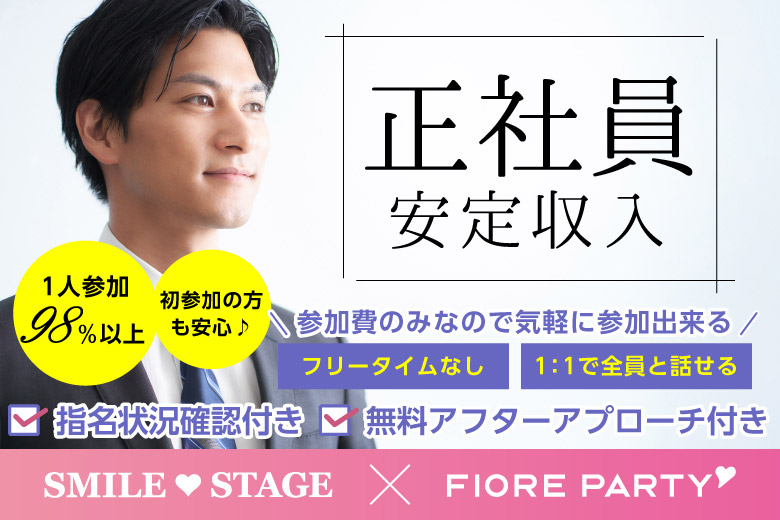 ＜開催人数突破＞女性満席！男性も残りわずか【30代中心正社員男性編】宇都宮市婚活パーティー【感染症対策済み】