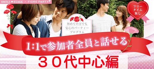 「静岡県/富士市/富士市交流センター」男性満席！女性無料受付中♪【30代限定♪エグゼクティブ編】富士市婚活パーティー【感染症対策済み】