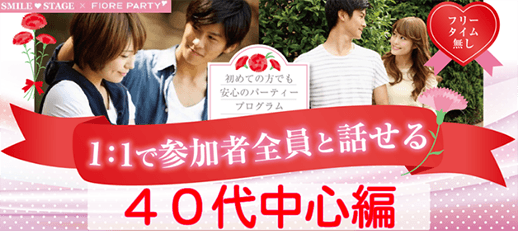 「大分県/大分市/全労済　ソレイユ」女性満席！【縁結び★40代中心編】大分市婚活パーティー【感染症対策済み】