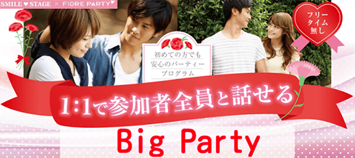 【開催人数突破】女性無料受付中♪【初開催♪ＢＩＧＰＡＲＴＹ編】倉吉市婚活・お見合いビッグパーティー【感染症対策済み】