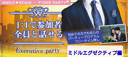 「山梨県/甲府/山梨県地場産業センター　かいてらす」開催人数突破！女性満席！男性残席わずか！【OVER38×ミドルエグゼクティブ編】甲府市婚活パーティー【感染症対策済み】