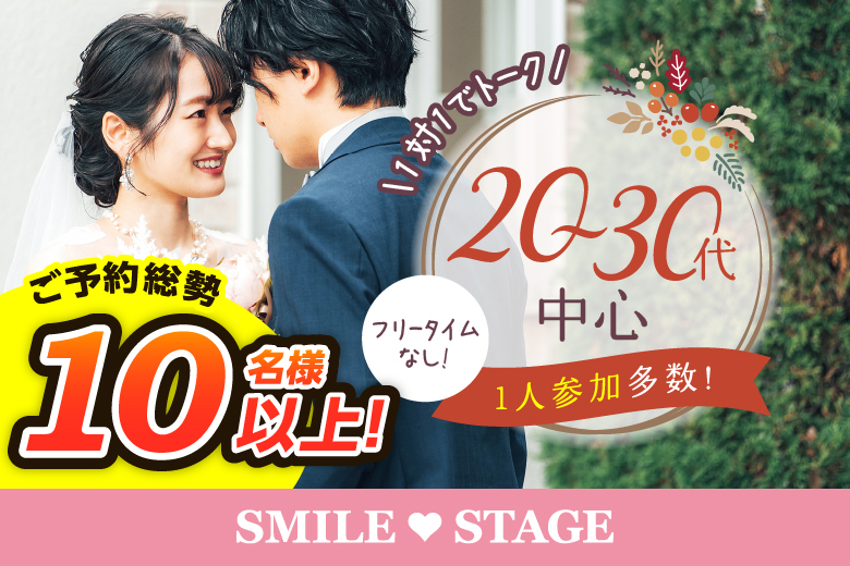 ＜ご予約総勢12名様突破＞男女残席わずか！＼津山市月イチ婚活／【20代30代中心★高身長or正社員安定収入男性編】婚活パーティー・街コン　～真剣な出会い～