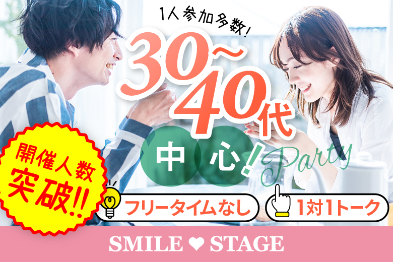 「岡山県/津山市/津山男女共同参画センター「さん・さん」」【初参加男性のご予約多数♪】＜開催人数突破＞男性満席！女性無料受付中♪＼津山市婚活／【３０代４０代中心♪正社員安定収入男性編】婚活パーティー・街コン　～真剣な出会い～