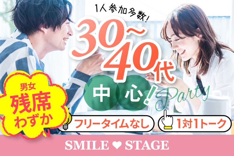 「大阪府/堺市/堺産業振興センター(無料駐車場あり)」＜男性ご予約先行！＞女性無料受付中♪＼堺市婚活／【30代40代中心編】婚活パーティー・街コン　～真剣な出会い～