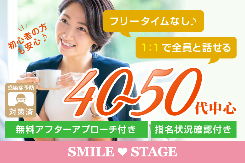 ＜ご予約総勢12名様規模＞男女ともに残りわずか！【40代50代中心★エグゼクティブ男性編】心斎橋婚活パーティー【感染症対策済み|コロナ禍の出会い】