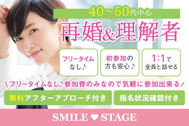 ＼心斎橋婚活／女性無料受付中！【第二の人生40代50代中心★再婚＆理解者編】婚活パーティー・街コン　～真剣な出会い～