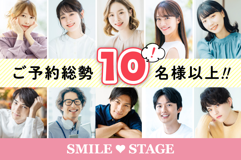 ＜ご予約総勢10名様突破＞女性残り1席！男性残り1席！＼岸和田市婚活／春は出会いの季節☆【３０代中心×正社員安定収入男性編】婚活パーティー・街コン　～真剣な出会い～