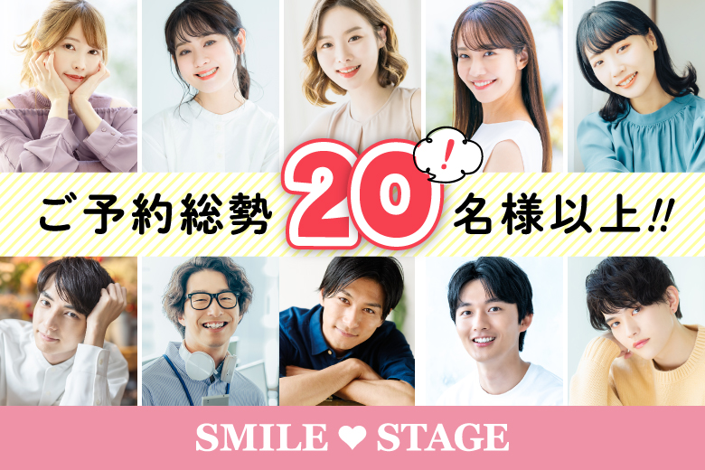 「岡山県/津山市/津山男女共同参画センター「さん・さん」」＜ご予約総勢20名様突破＞★男性完売★女性残り2席！＼月イチ津山市開催♪津山市婚活／【20代30代中心★高身長or正社員安定収入男性編】婚活パーティー