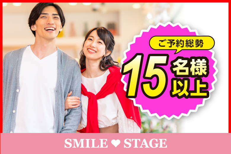 「大阪府/堺/堺産業振興センター(無料駐車場あり)」＜ご予約総勢15名様突破＞女性満席！男性残席わずか！＼堺市婚活／【大人の恋活♪35歳以上限定ミドルマリッジ編】婚活パーティー