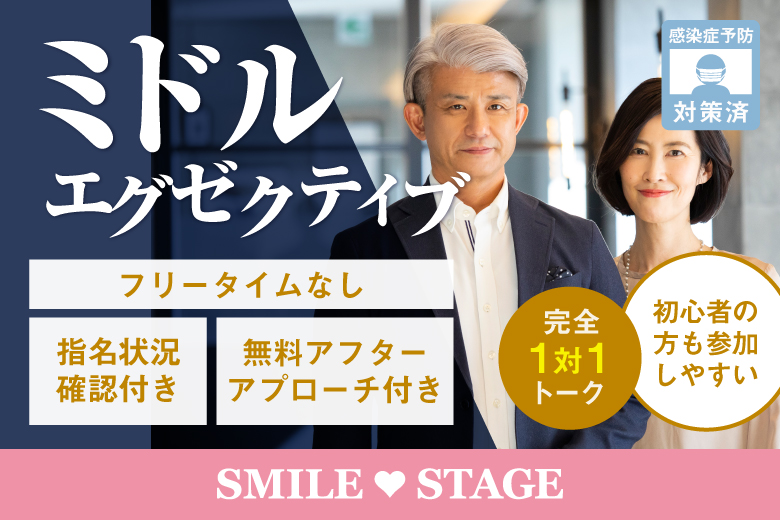 「新潟県/新潟/東区プラザ」女性無料受付中！クリスマスイブＳＰ＼新潟市婚活／【OVER40×ミドルハイステータス編】婚活パーティー・街コン　～真剣な出会い～