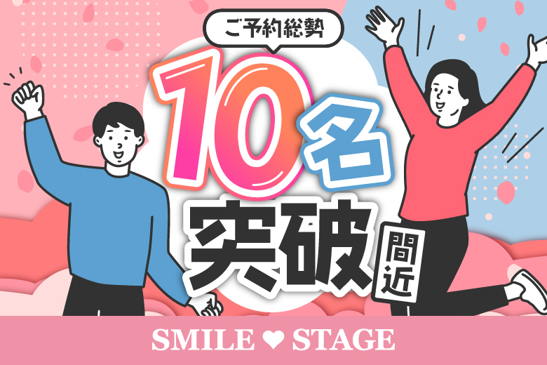 「大阪府/堺市/TOYO BUILDING（東洋ビル）」【初参加女性もご予約中♪】＜ご予約総勢10名突破間近＞男女残席わずか！＼堺市婚活／【恋愛結婚が理想★１～２年以内に結婚したいマリッジ編】婚活パーティー・街コン　～真剣な出会い～