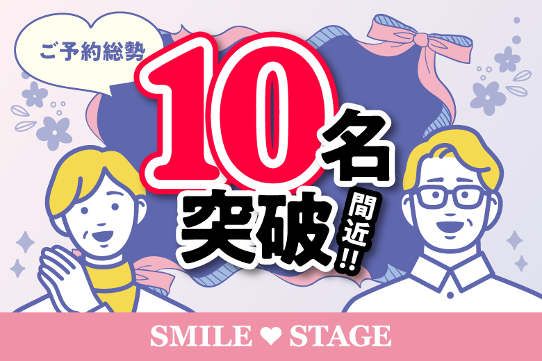 「大阪府/心斎橋/心斎橋会場」＜ご予約総勢10名突破間近＞女性満席！男性残席わずか！【50代中心編】個室スタイル婚活パーティー～真剣な出会い～