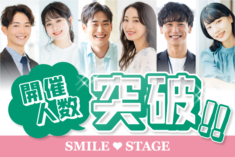 「岡山県/津山市/津山文化センター」＜開催人数突破＞男女ともに残席わずか！＼津山市婚活／月イチ津山市開催♪【20代30代中心★高身長or正社員安定収入男性編】婚活パーティー