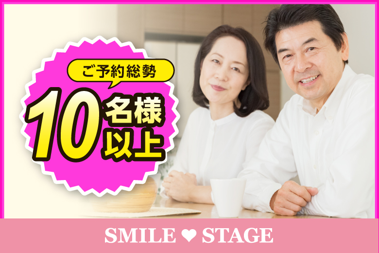 ＜ご予約総勢10名様突破＞男性満席！女性無料受付中♪＼堺市婚活／【50代60代中心編】婚活パーティー