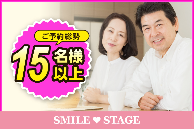 ＜ご予約総勢15名様突破＞男性残1席！女性残1席！＼心斎橋婚活／春は出会いの季節☆茜会パーティコラボ【50代60代中心★エグゼクティブ男性編】婚活パーティー・街コン　～真剣な出会い～