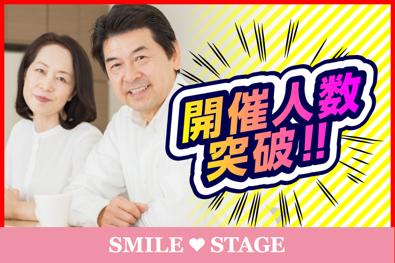 「大阪府/心斎橋/心斎橋会場」＜ご予約総勢10名突破間近！＞男女残席わずか！【50代中心編】個室スタイル婚活パーティー～真剣な出会い～