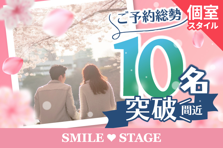 「大阪府/心斎橋/心斎橋会場」＜ご予約総勢10名様突破間近＞女性満席！男性残席わずか！【60代70代中心編】個室スタイル婚活パーティー～真剣な出会い～