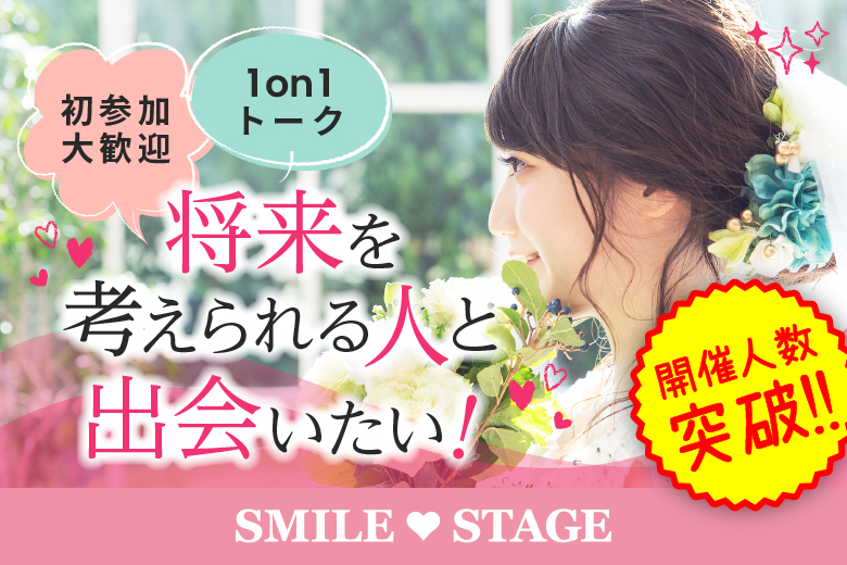 「大阪府/堺市/堺産業振興センター(無料駐車場あり)」＜ご予約総勢10名様規模＞男女残席わずか！＼堺市婚活／【恋愛結婚が理想★１～２年以内に結婚したいマリッジ編】婚活パーティー・街コン　～真剣な出会い～