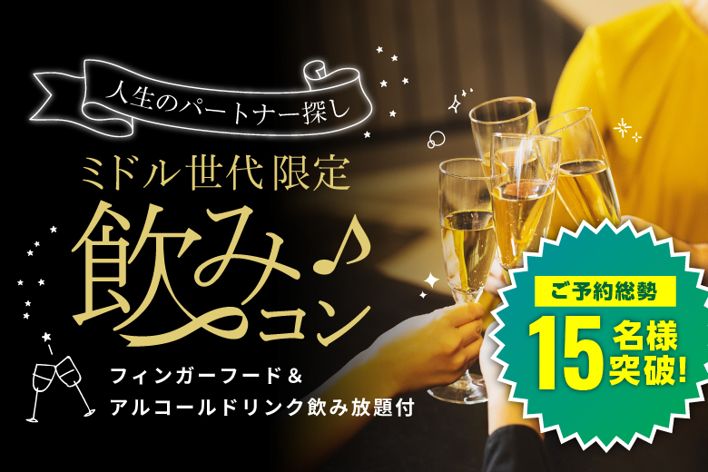 「大阪府/梅田/わたしのダイニングHealthy Cafe-Bar NEXT」＜ご予約総勢16名様突破＞男性残1席！女性残1席！【飲食店貸切＆完全着席】40代50代メイン飲みコン♪【フィンガーフード＆アルコール付飲み放題】