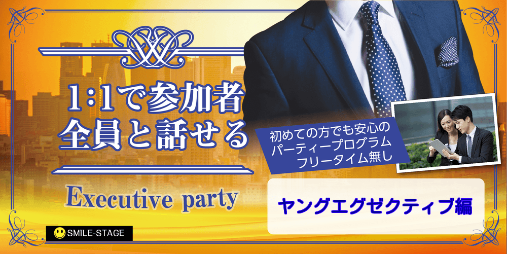 【開催人数突破】女性無料受付中♪【20代30代中心♪ハイスペック男性編】長野市恋活・婚活パーティー【感染症対策済み】